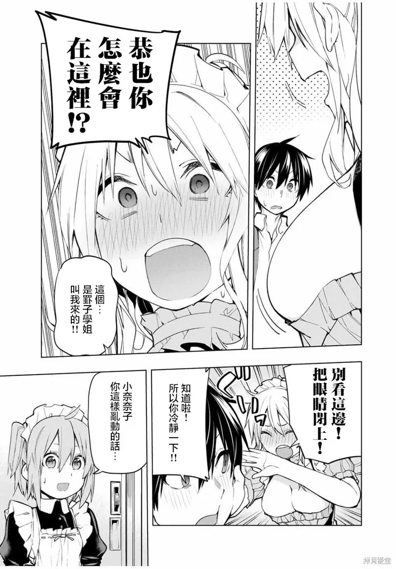 我们的重制人生,番外03,第5张