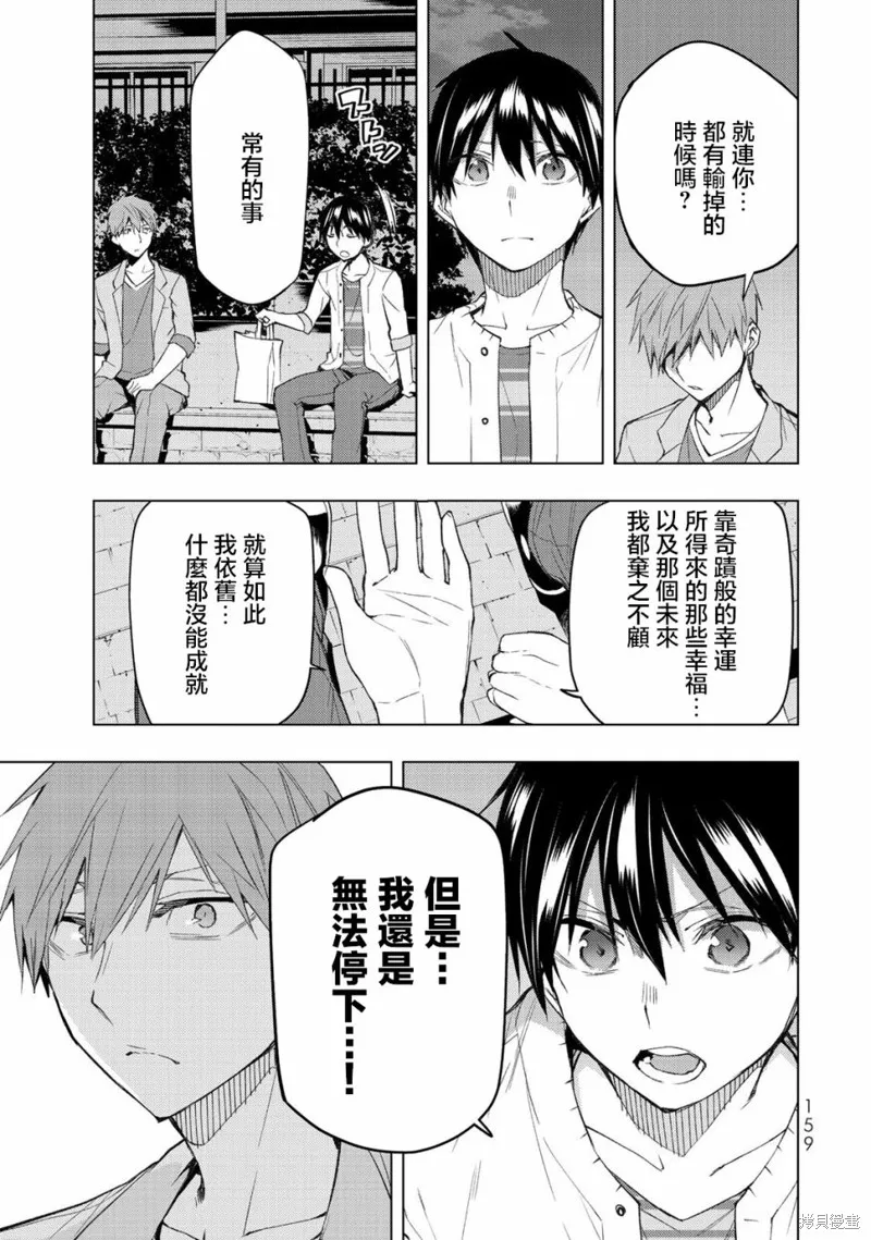 我们的重制人生,第33.2话,第13张