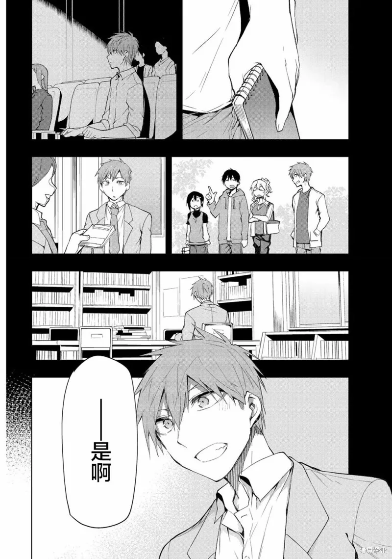 我们的重制人生,第33.2话,第14张