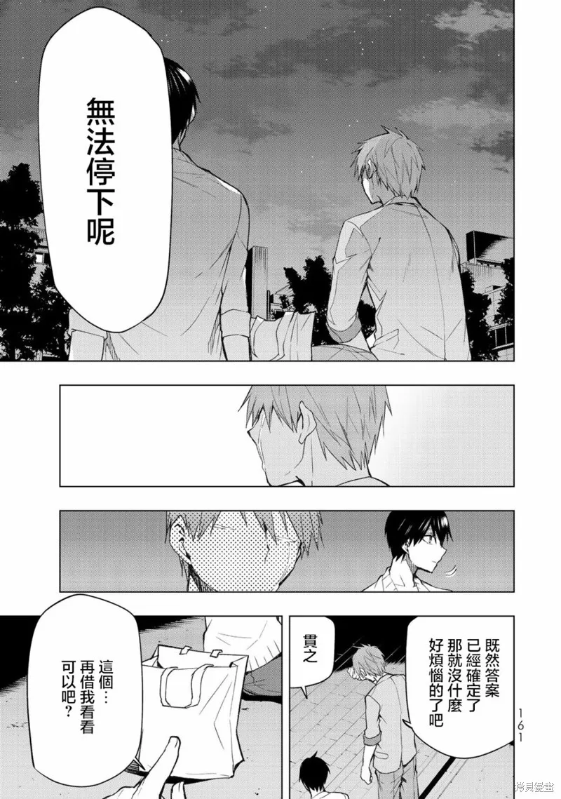 我们的重制人生,第33.2话,第15张