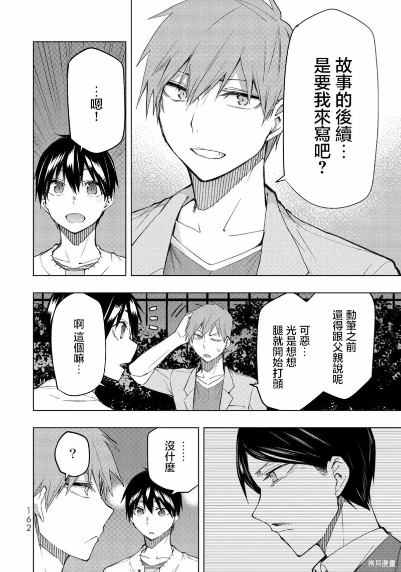 我们的重制人生,第33.2话,第16张