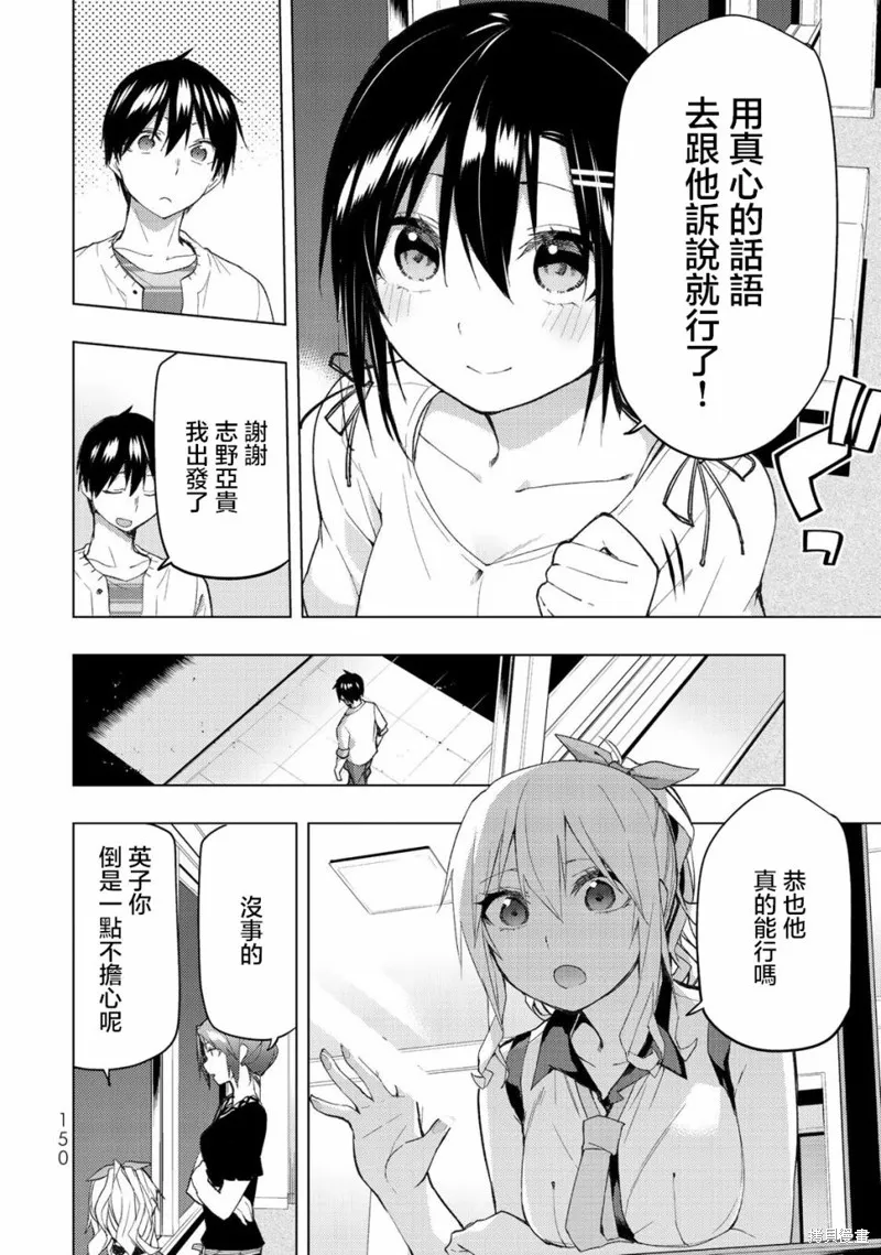 我们的重制人生,第33.2话,第4张