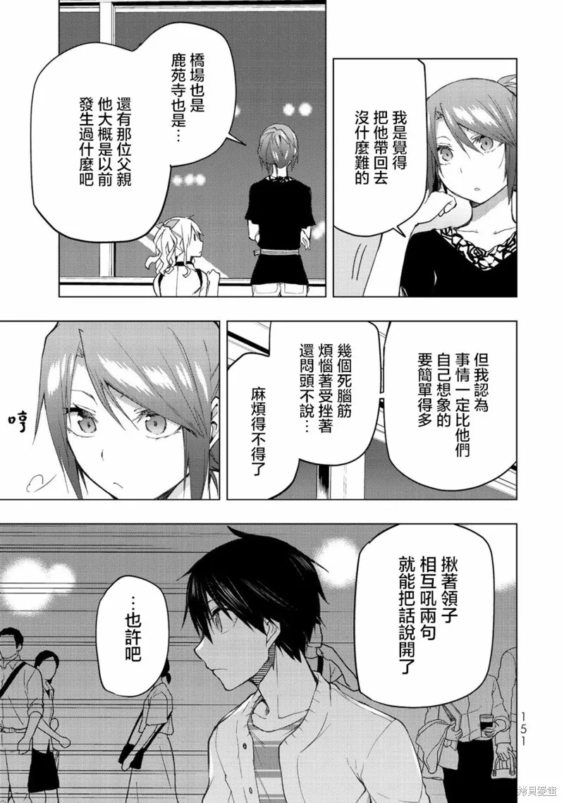 我们的重制人生,第33.2话,第5张