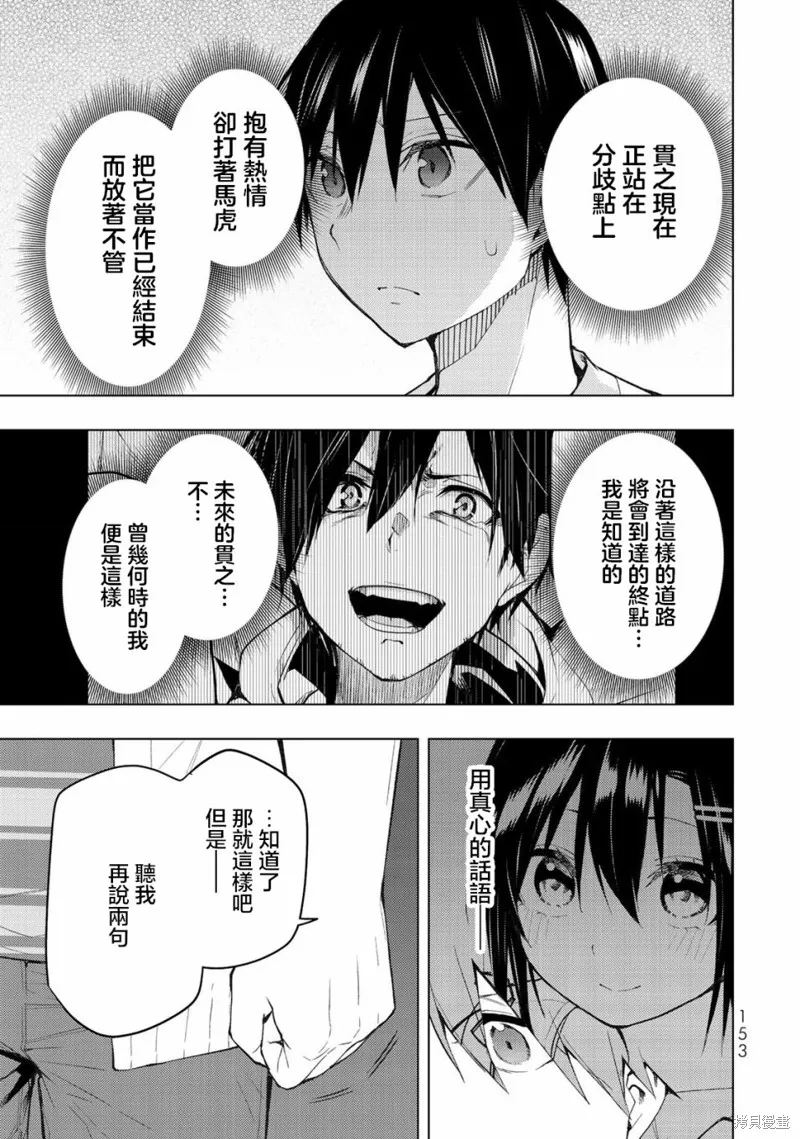 我们的重制人生,第33.2话,第7张