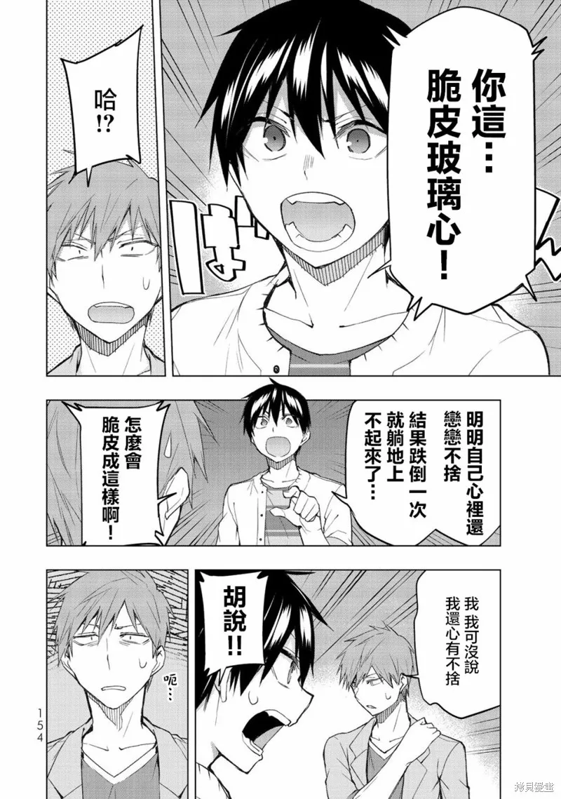 我们的重制人生,第33.2话,第8张