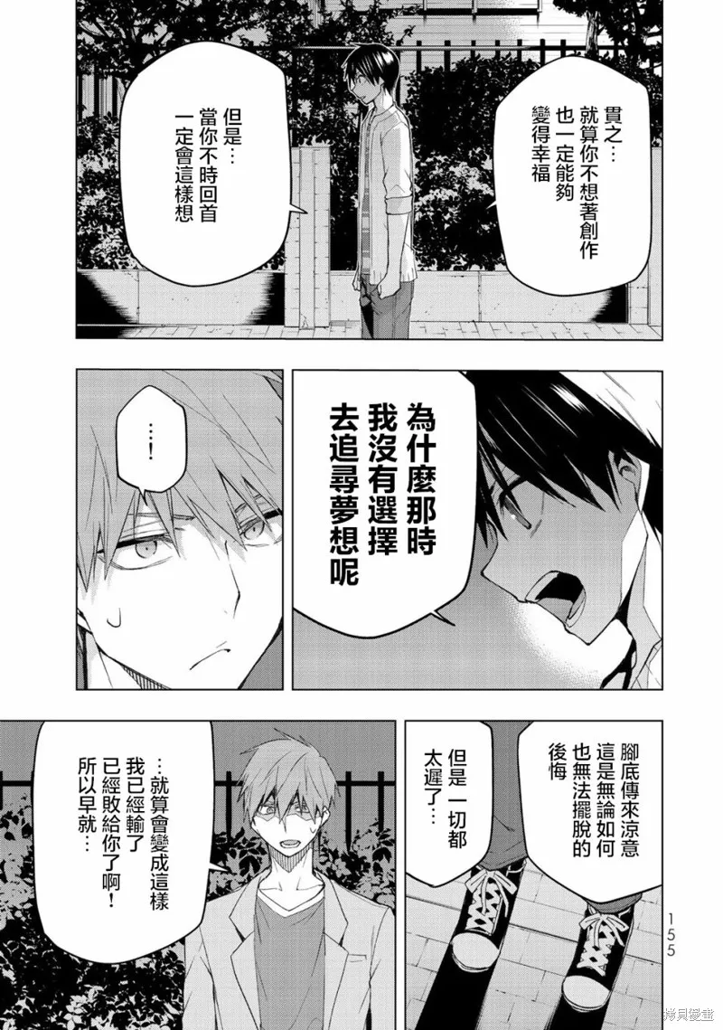 我们的重制人生,第33.2话,第9张