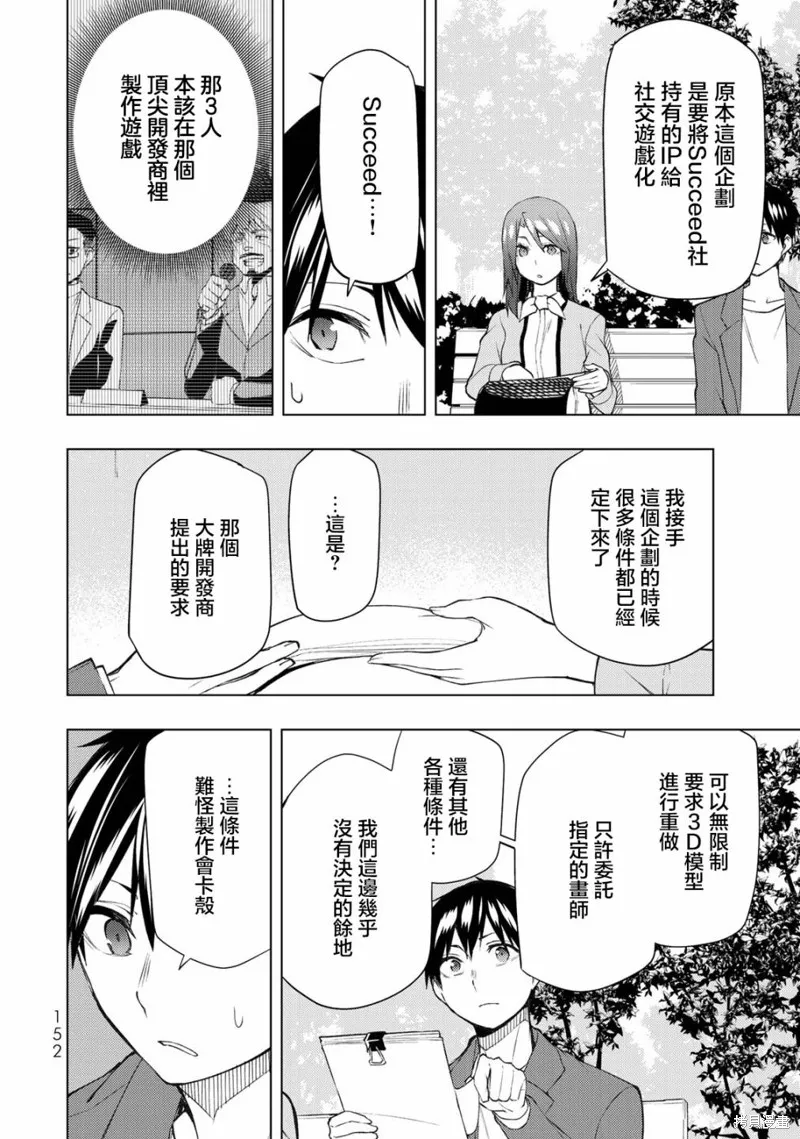 我们的重制人生,第29.1话,第12张