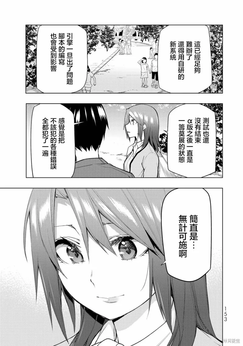 我们的重制人生,第29.1话,第13张