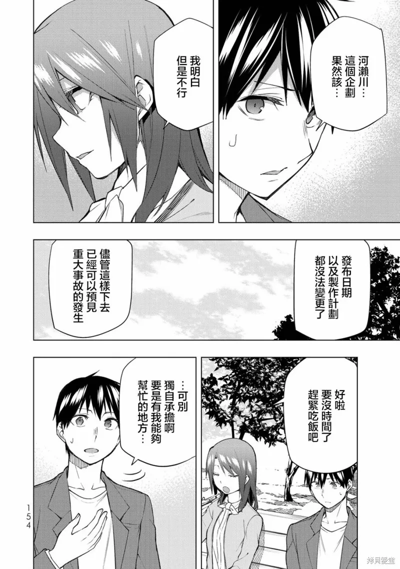 我们的重制人生,第29.1话,第14张