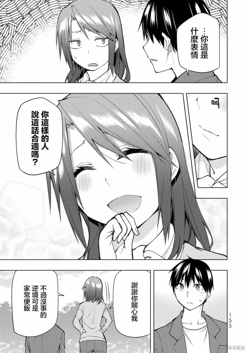 我们的重制人生,第29.1话,第15张