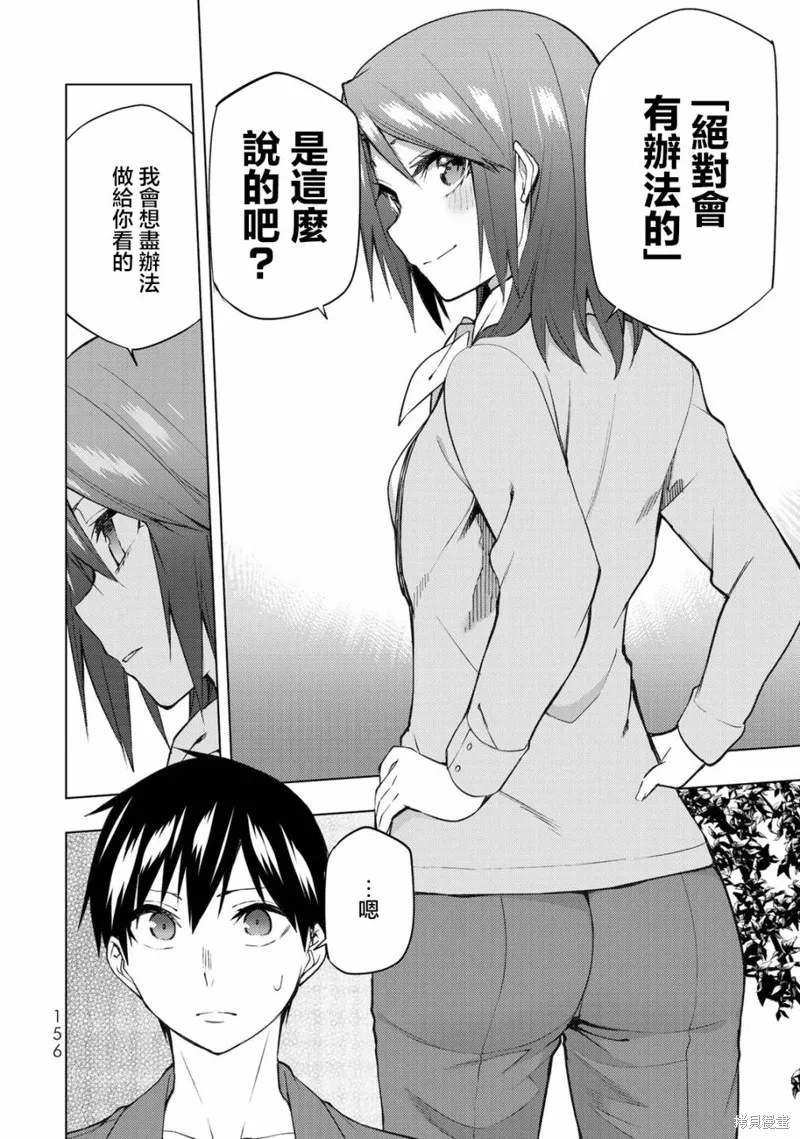 我们的重制人生,第29.1话,第16张