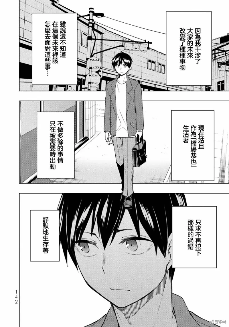 我们的重制人生,第29.1话,第2张