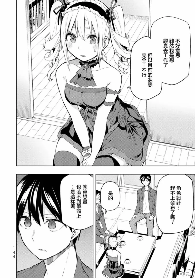 我们的重制人生,第29.1话,第4张