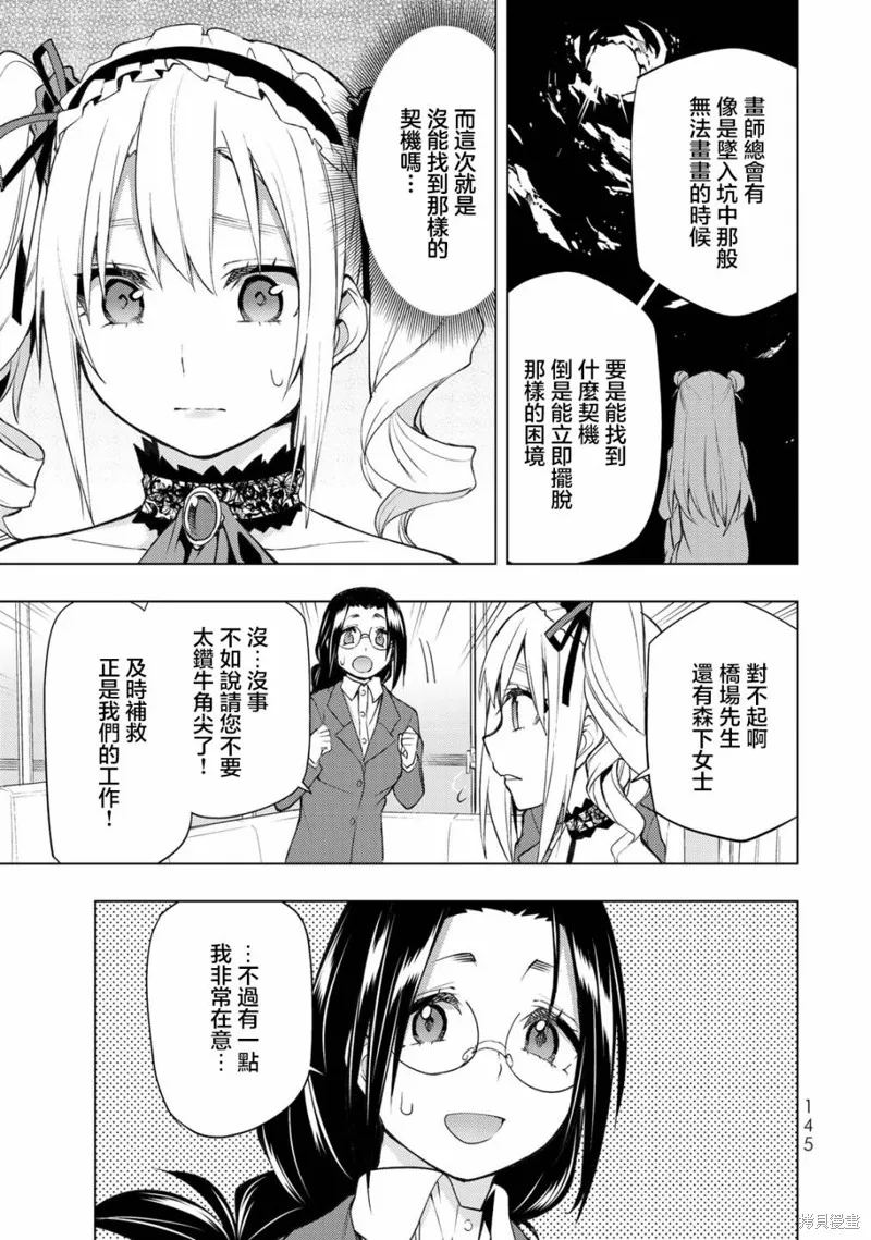 我们的重制人生,第29.1话,第5张