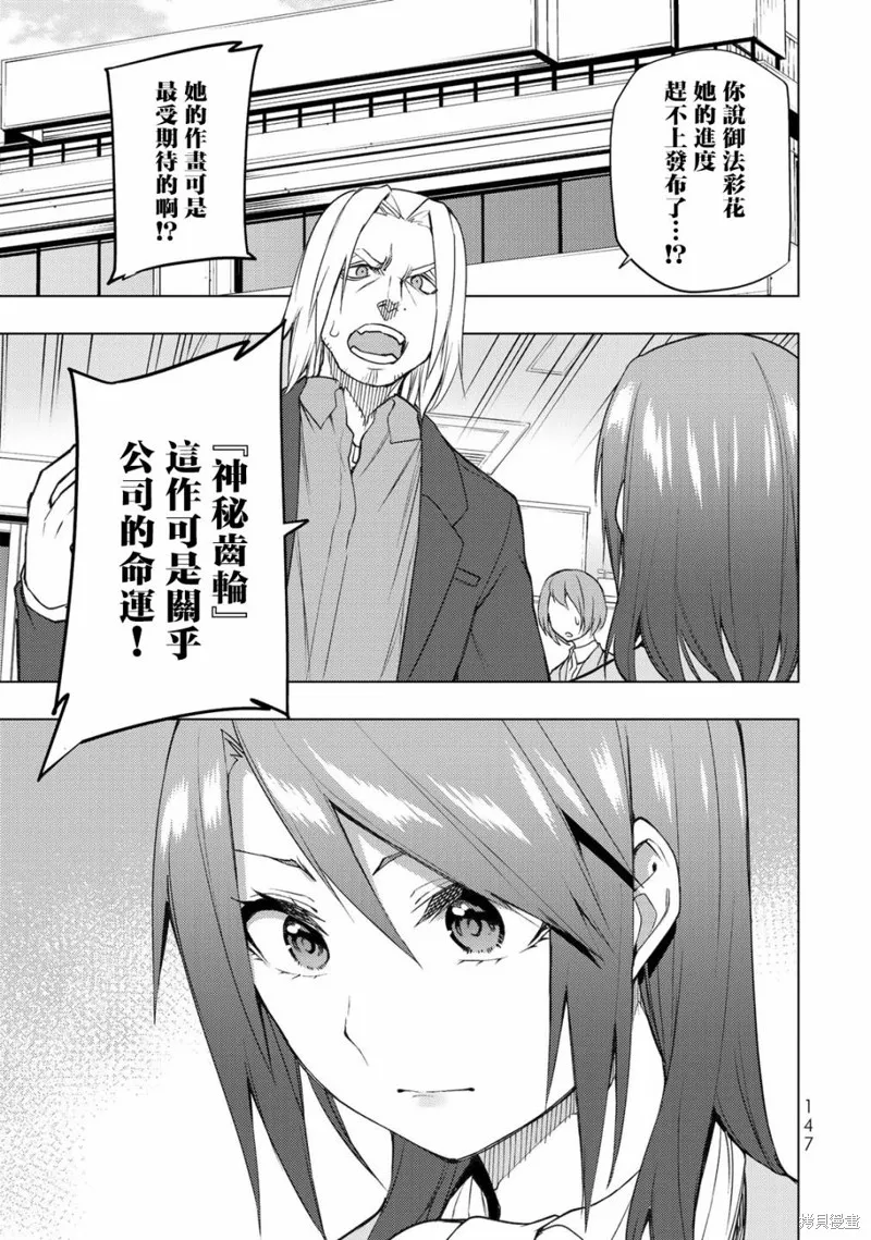 我们的重制人生,第29.1话,第7张