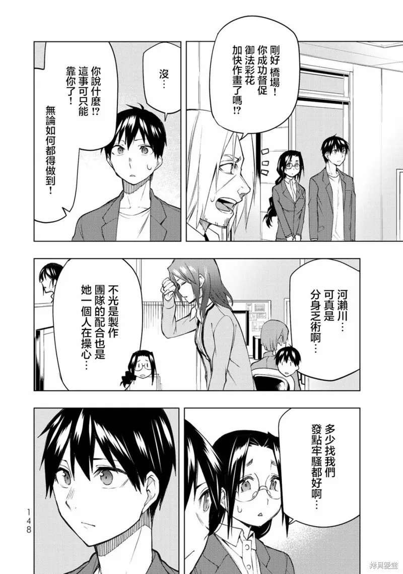 我们的重制人生,第29.1话,第8张