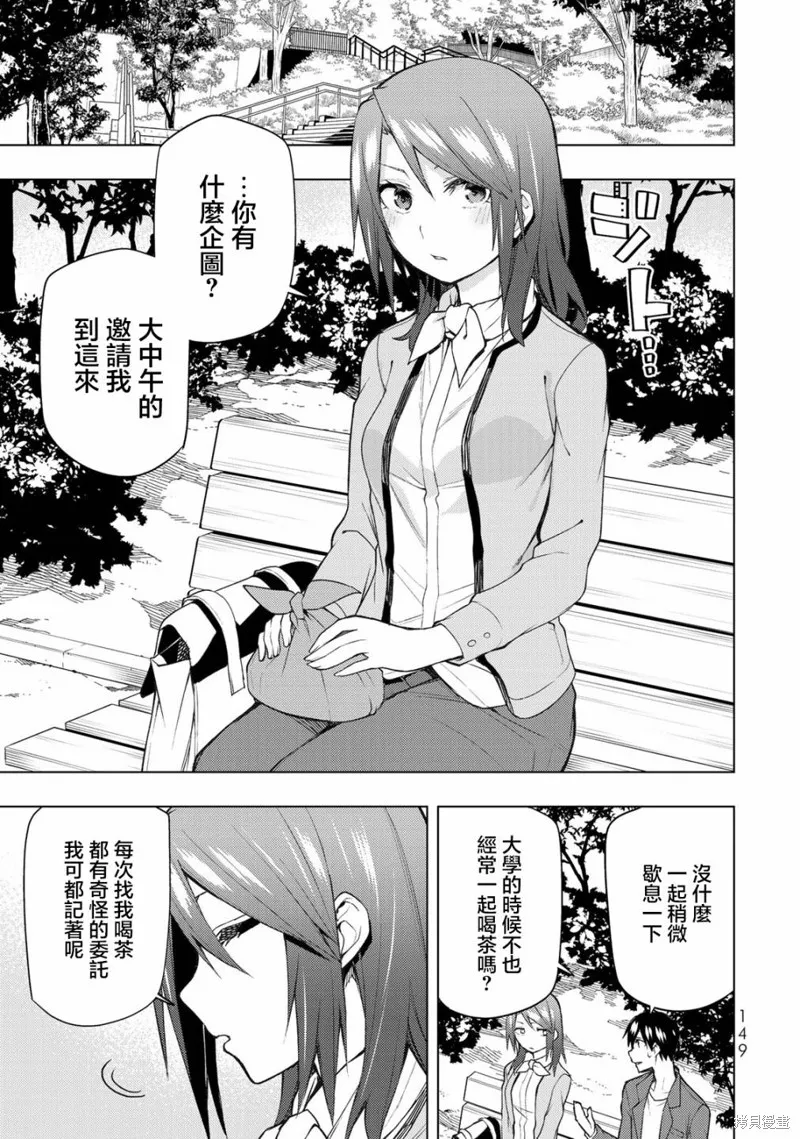 我们的重制人生,第29.1话,第9张