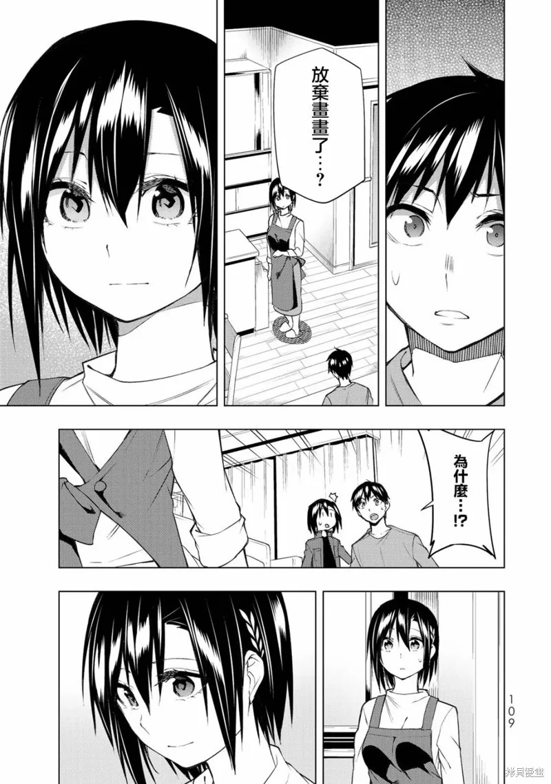 我们的重制人生,第28.1话,第1张