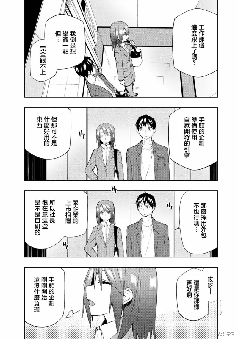我们的重制人生,第28.1话,第11张