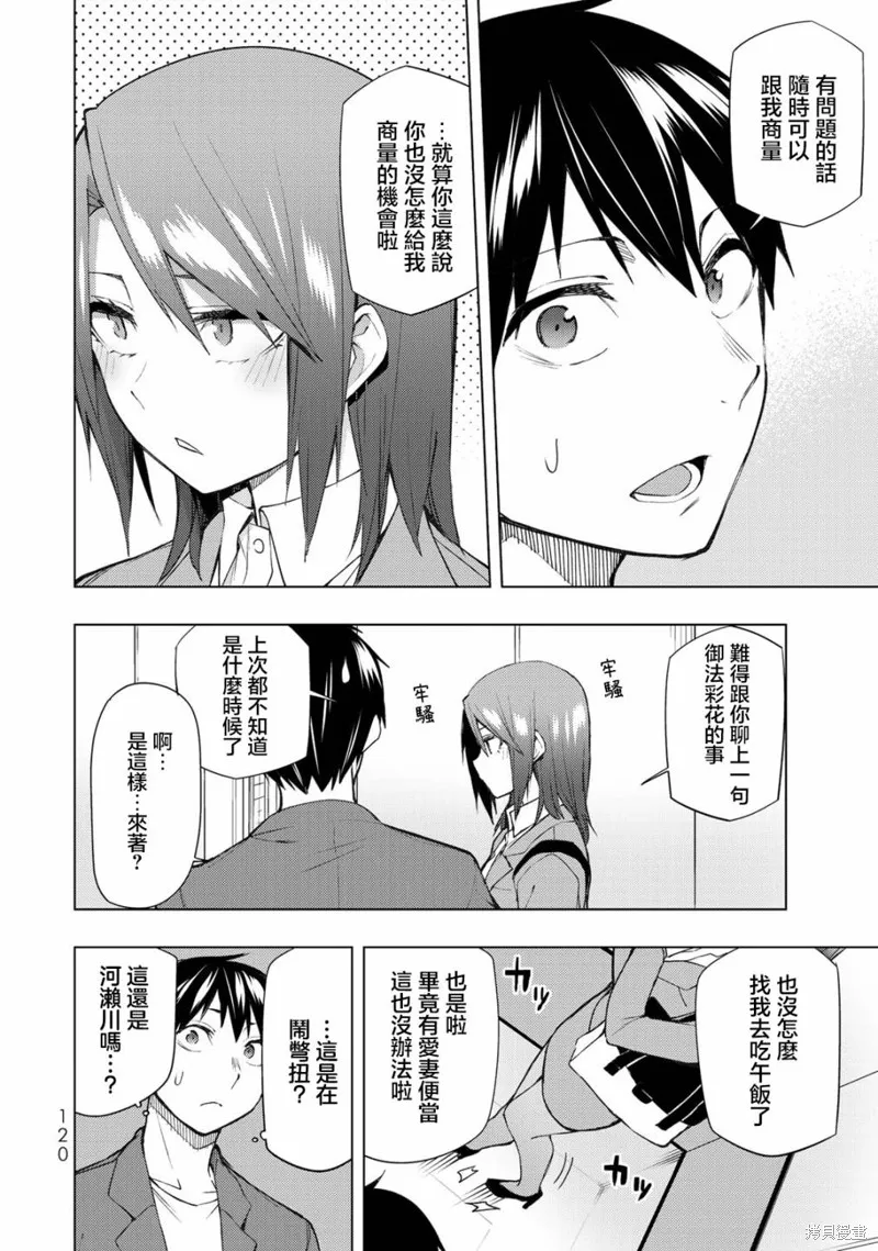 我们的重制人生,第28.1话,第12张