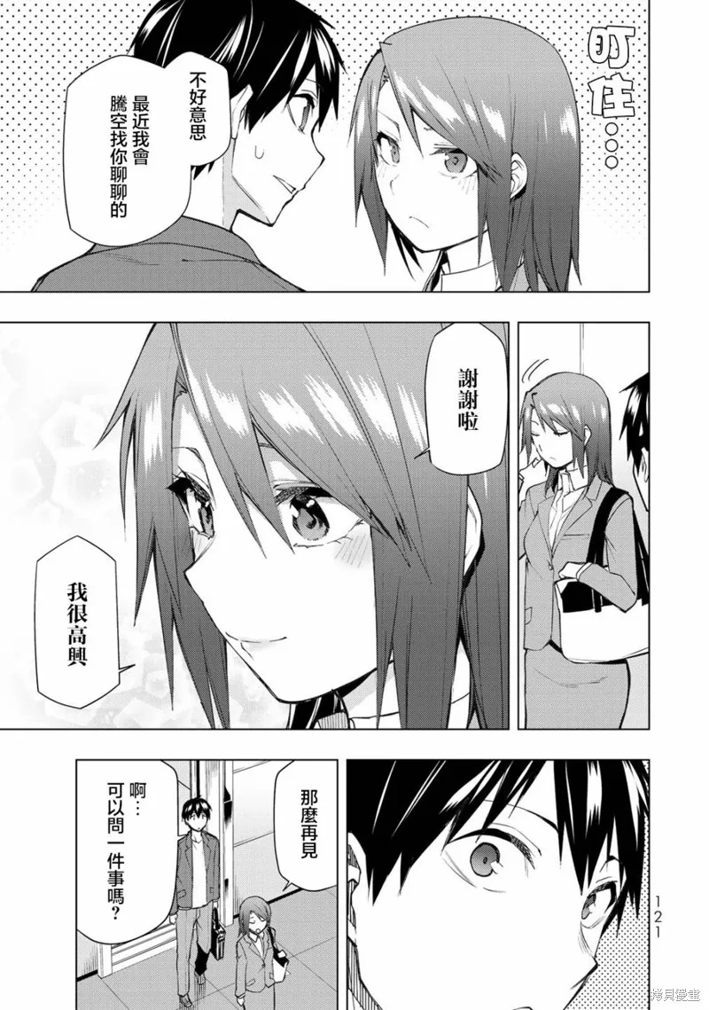 我们的重制人生,第28.1话,第13张