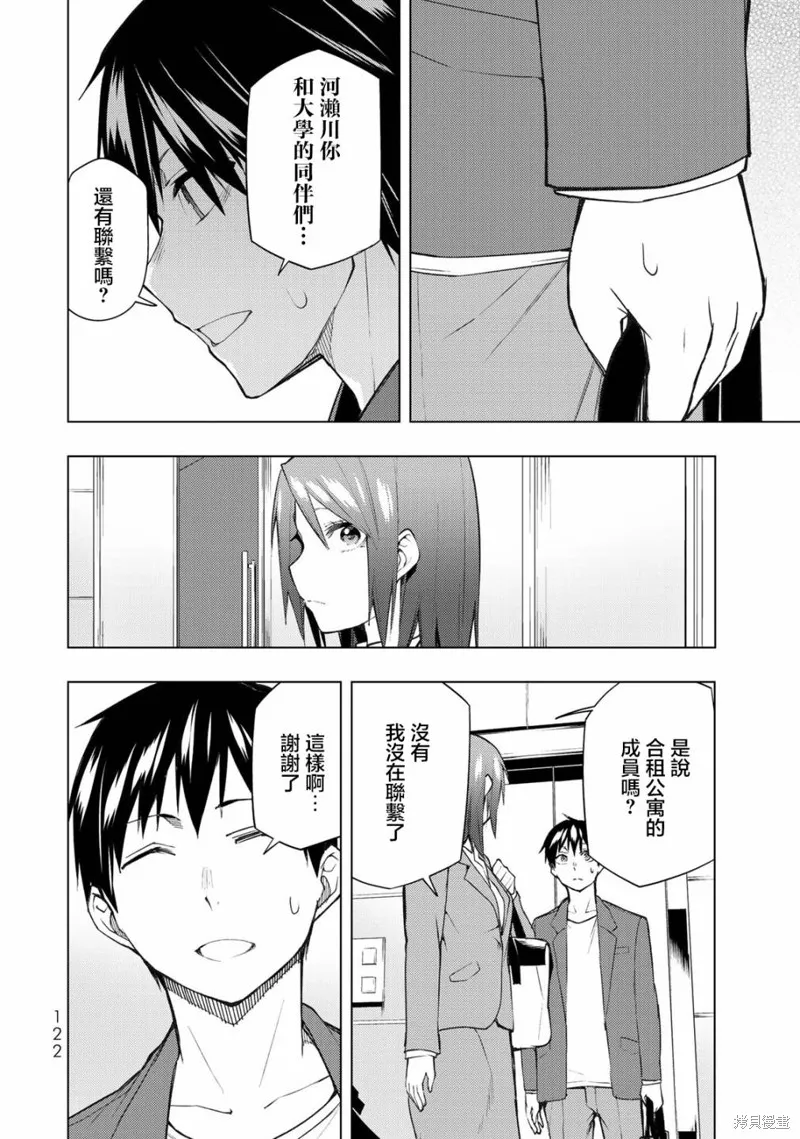 我们的重制人生,第28.1话,第14张