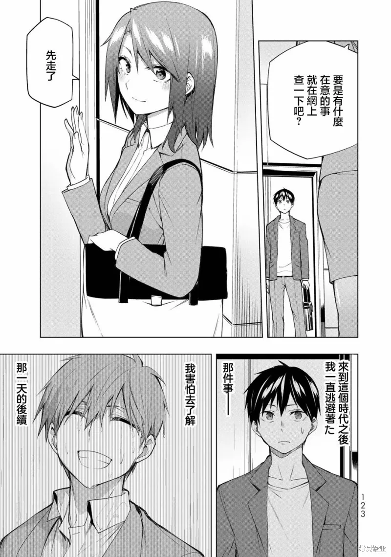 我们的重制人生,第28.1话,第15张