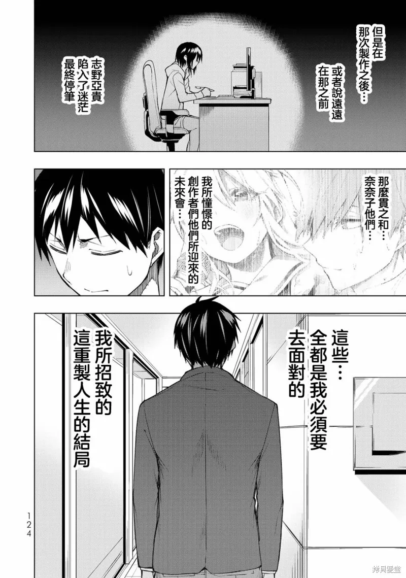 我们的重制人生,第28.1话,第16张