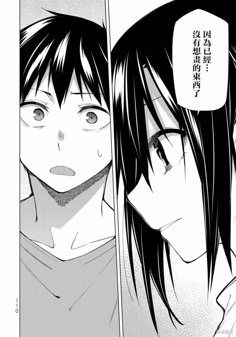我们的重制人生,第28.1话,第2张