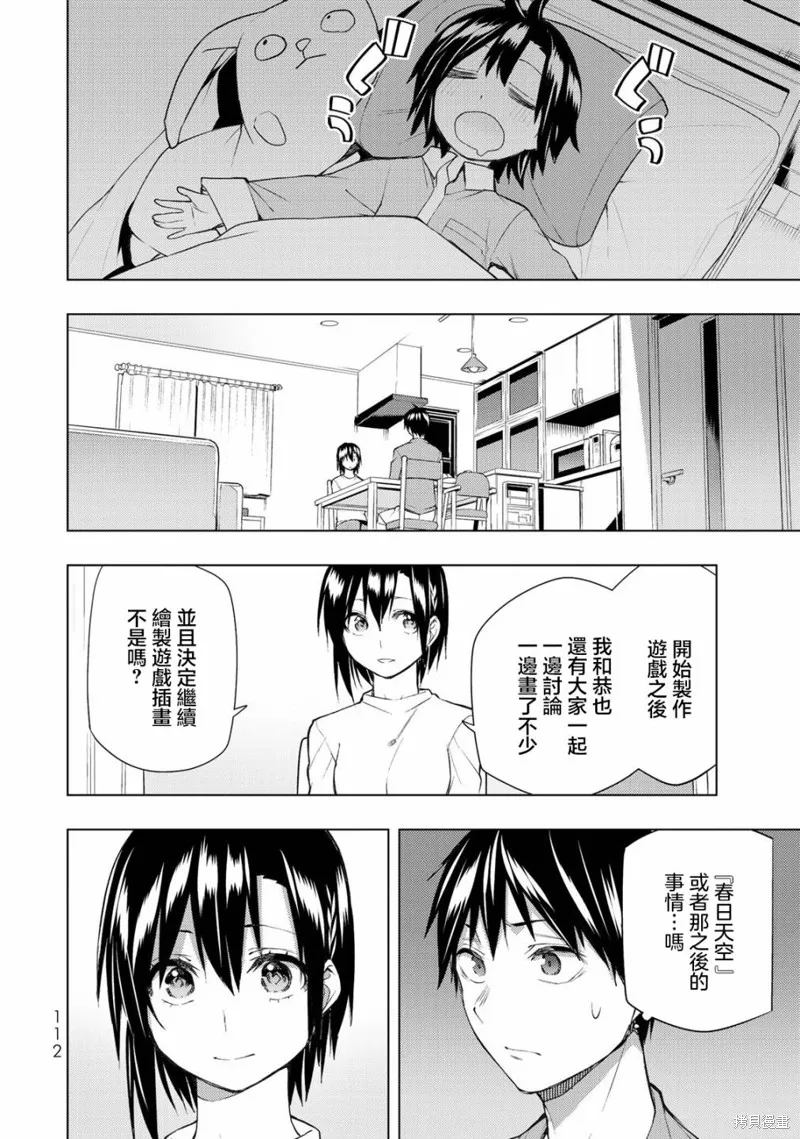 我们的重制人生,第28.1话,第4张