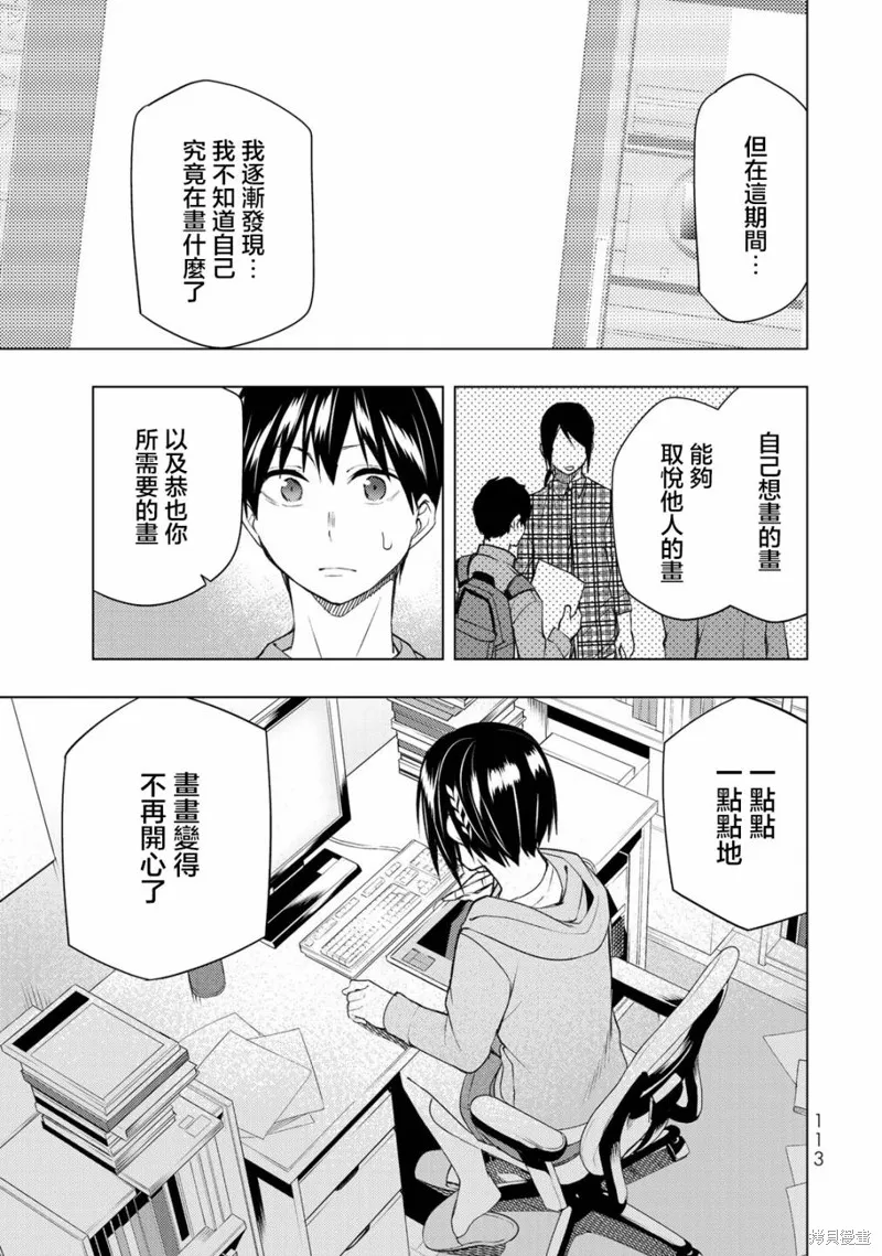我们的重制人生,第28.1话,第5张