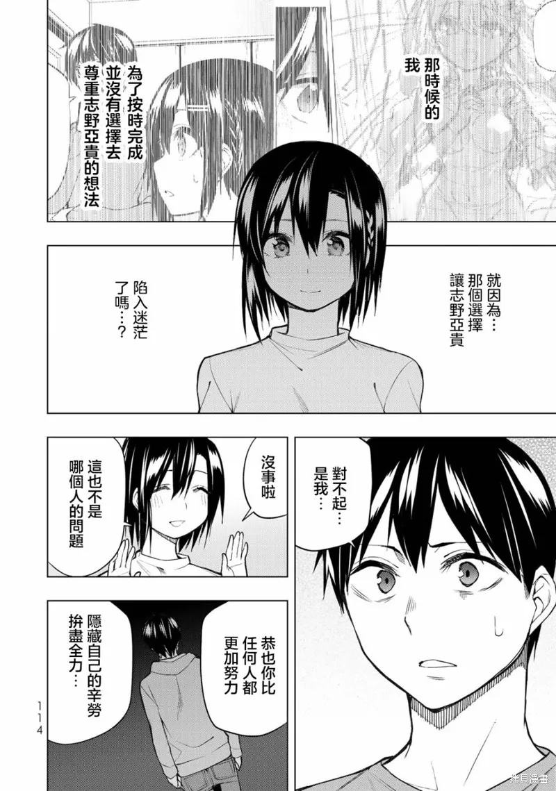 我们的重制人生,第28.1话,第6张