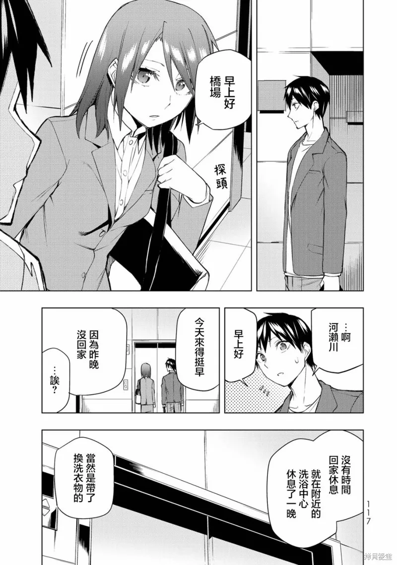 我们的重制人生,第28.1话,第9张