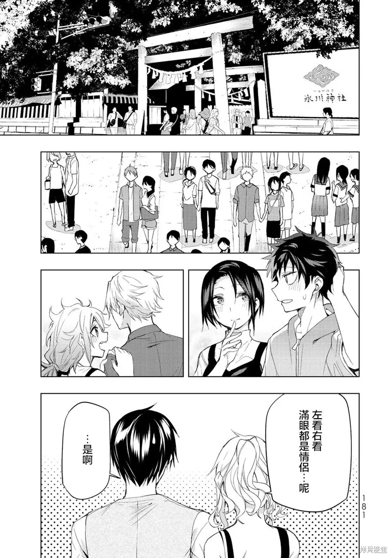我们的重制人生,第34.2话,第1张