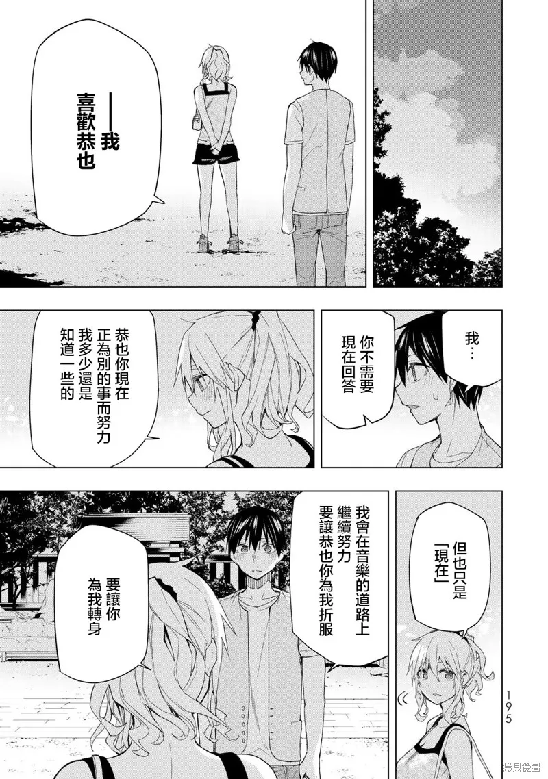 我们的重制人生,第34.2话,第14张