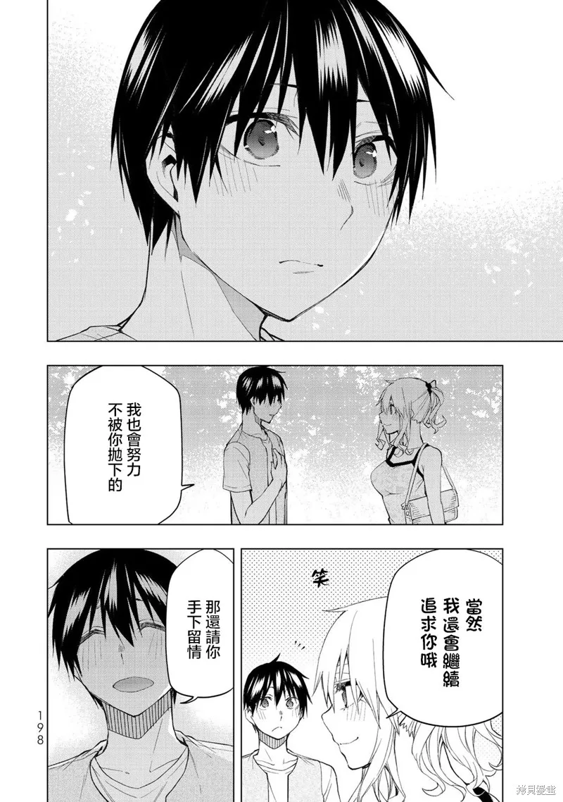 我们的重制人生,第34.2话,第16张