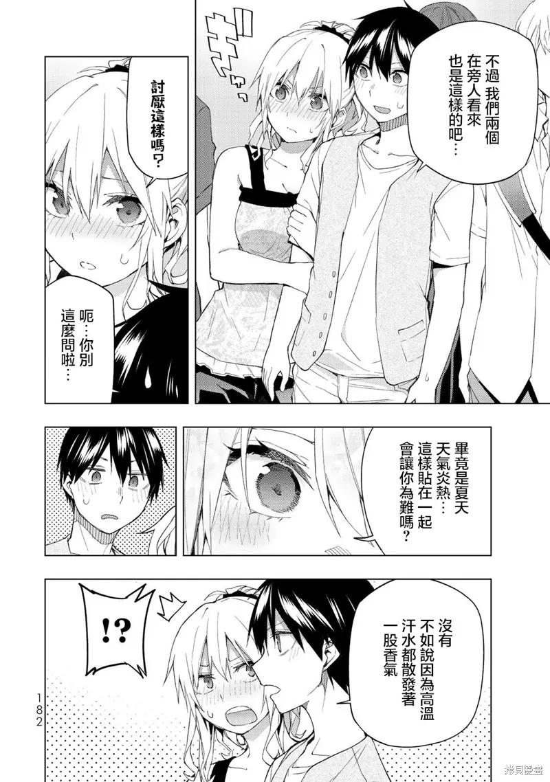 我们的重制人生,第34.2话,第2张