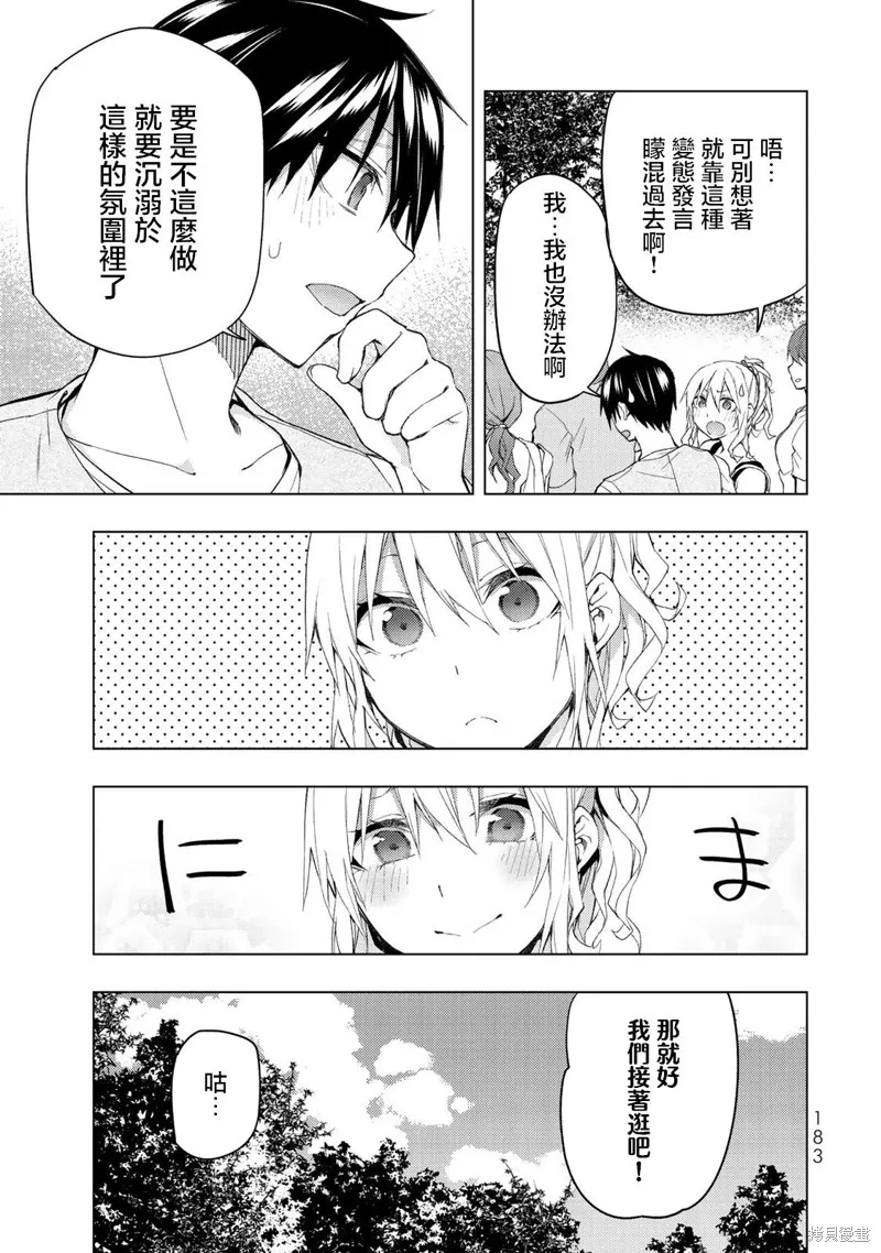 我们的重制人生,第34.2话,第3张