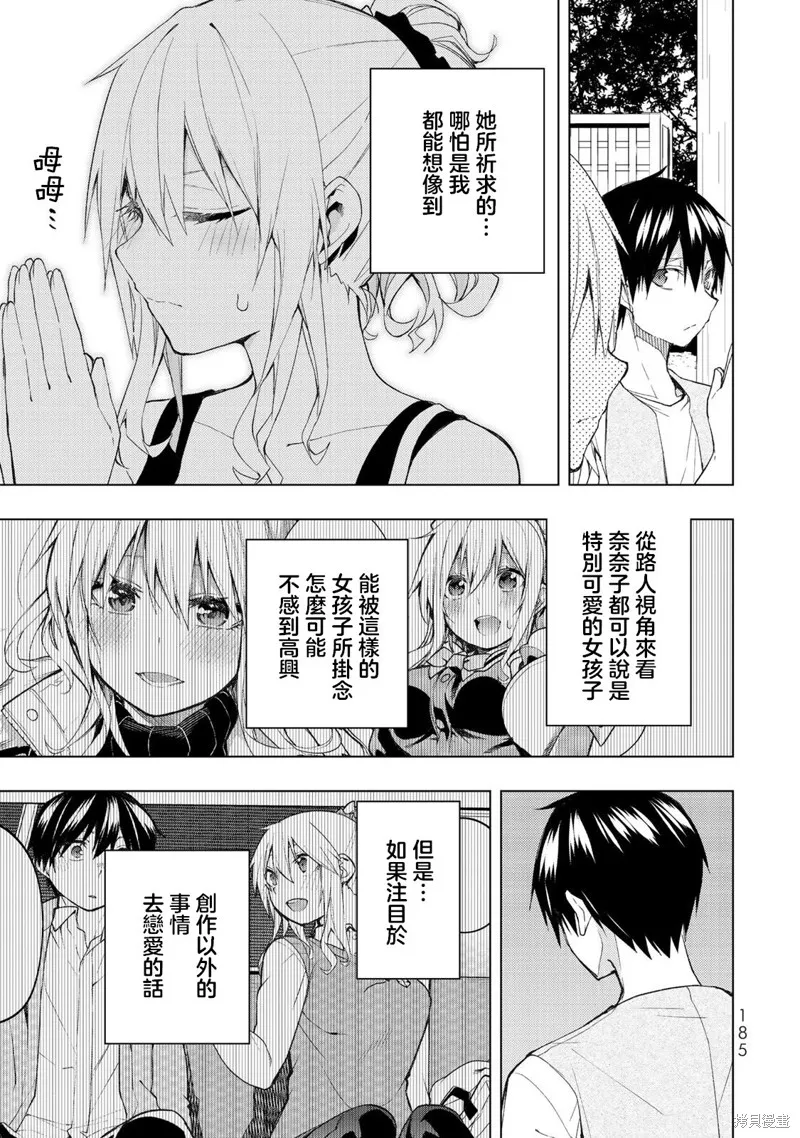 我们的重制人生,第34.2话,第5张