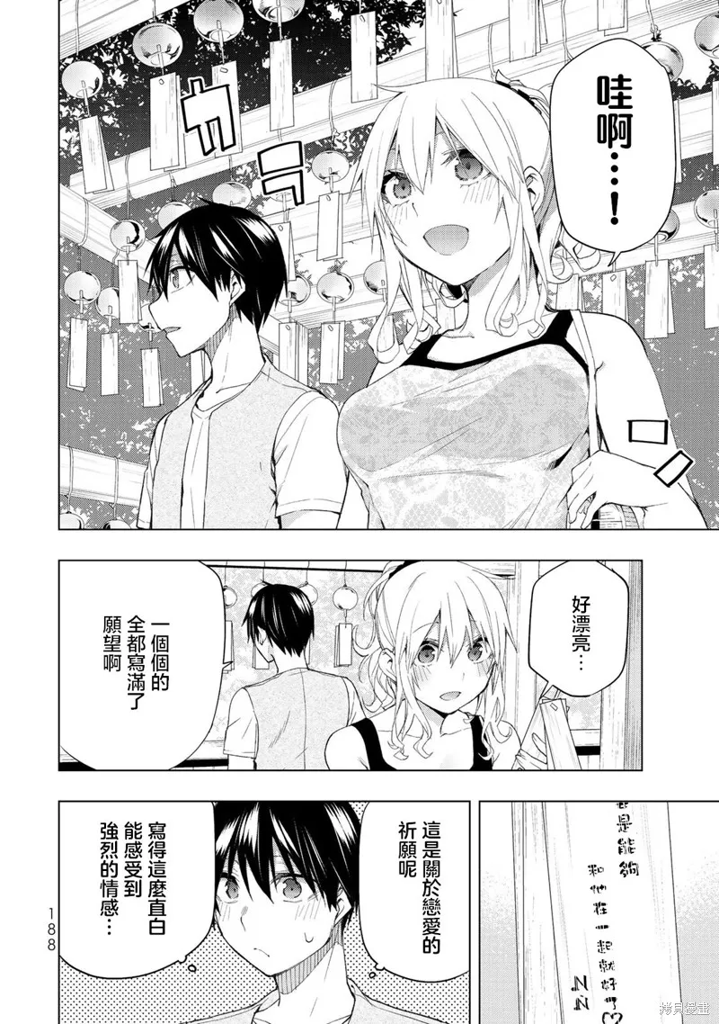 我们的重制人生,第34.2话,第8张
