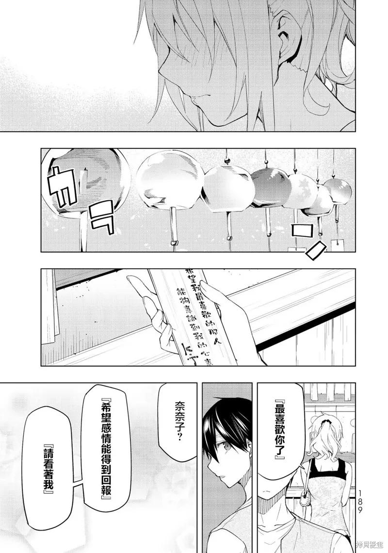 我们的重制人生,第34.2话,第9张