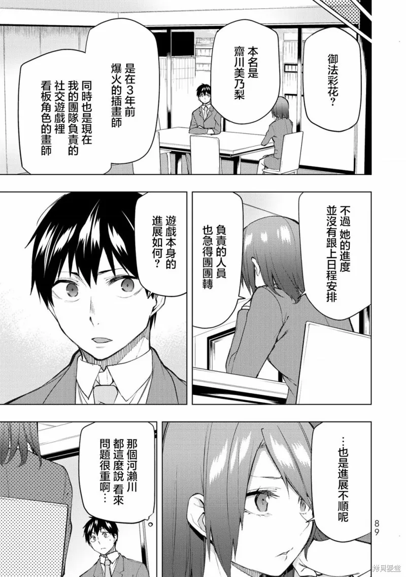 我们的重制人生,第27.2话,第1张