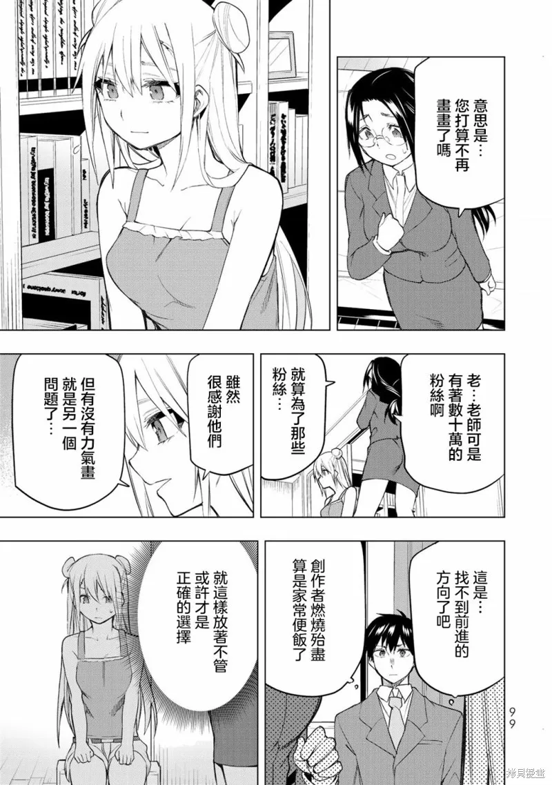 我们的重制人生,第27.2话,第11张