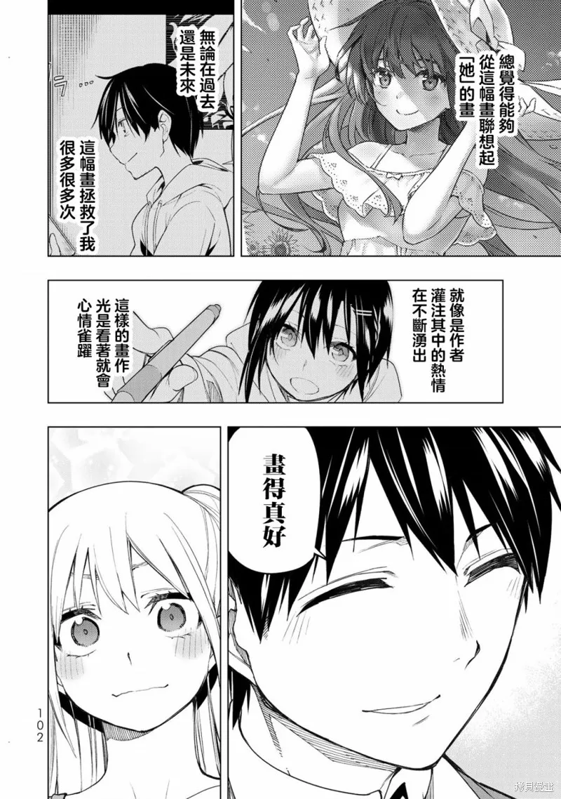 我们的重制人生,第27.2话,第14张