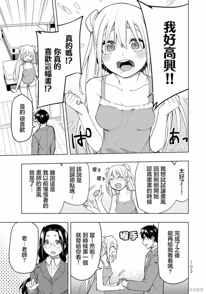 我们的重制人生,第27.2话,第15张