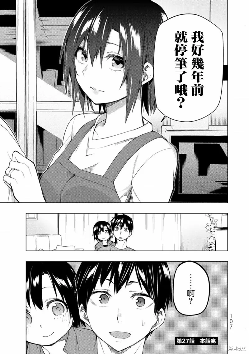 我们的重制人生,第27.2话,第19张