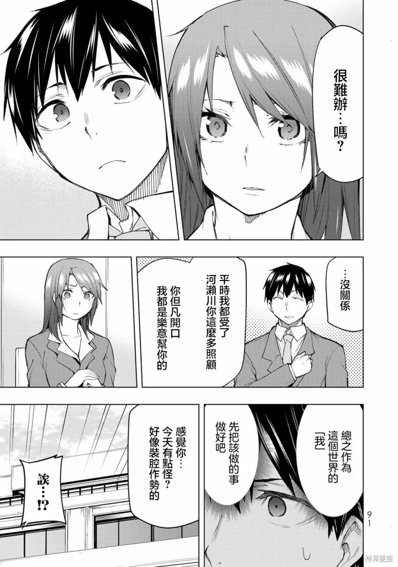 我们的重制人生,第27.2话,第3张