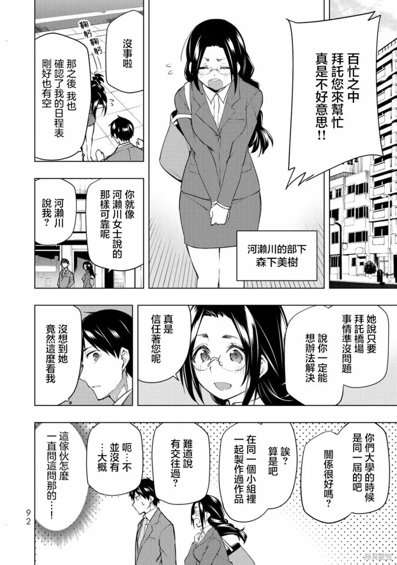 我们的重制人生,第27.2话,第4张