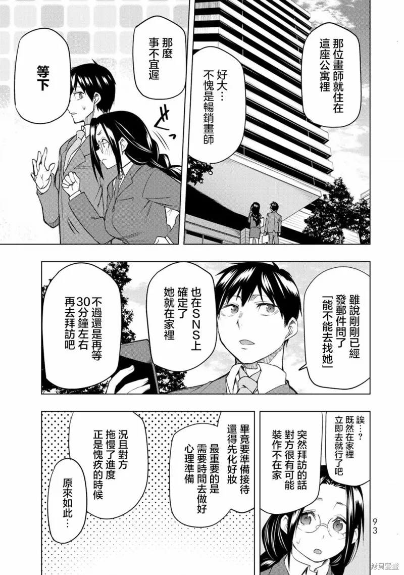 我们的重制人生,第27.2话,第5张