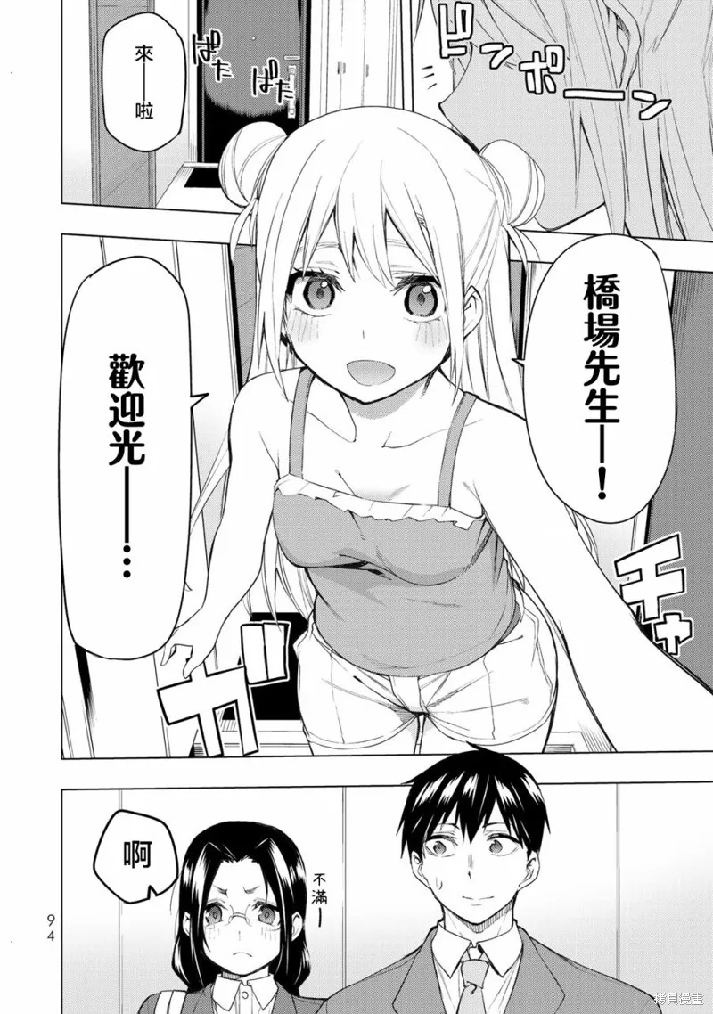 我们的重制人生,第27.2话,第6张